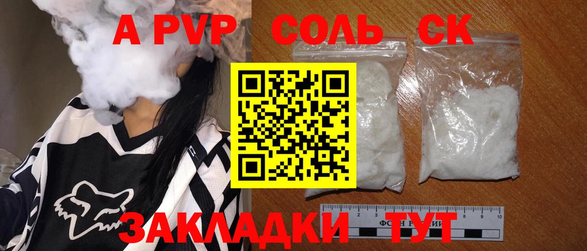 купить   Вход с VPN  A-PVP  Кизилюрт  APVP VHQ  A-PVP СК 