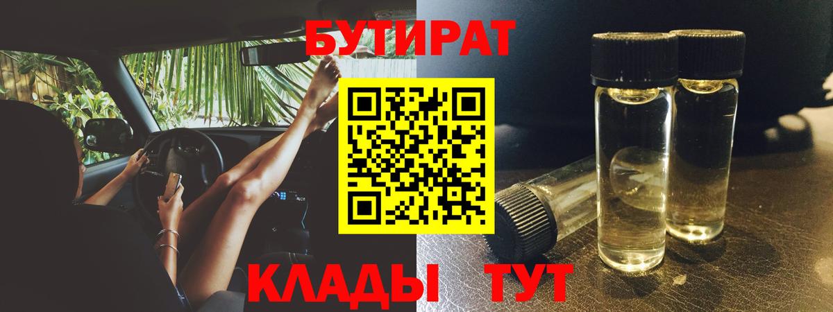 БУТИРАТ BDO 33% Кизилюрт