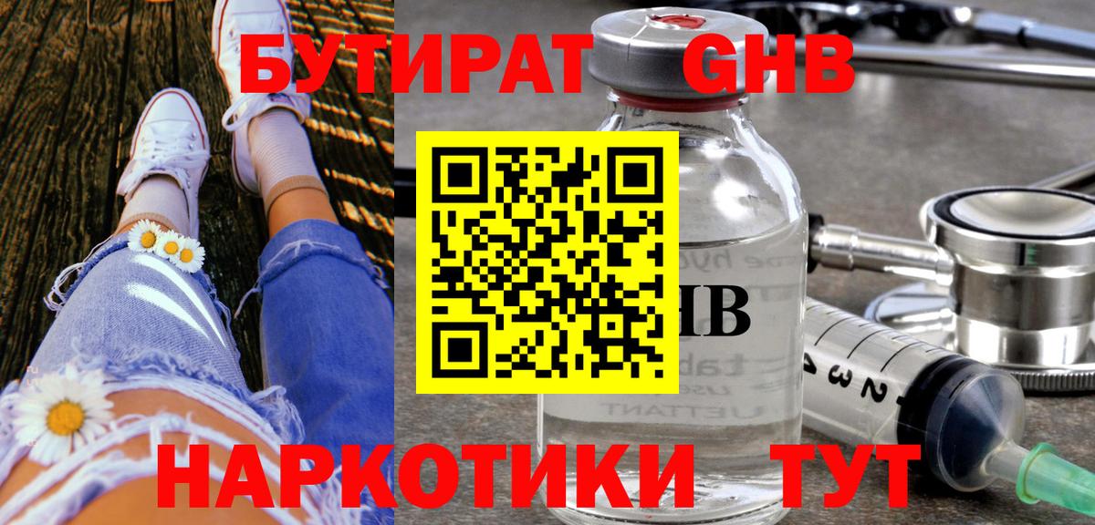 Кизилюрт  БУТИРАТ  Вход с VPN  Бутират 1.4BDO 