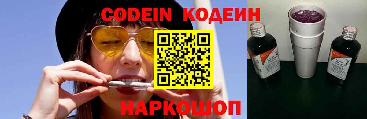 Codein напиток Lean (лин)  Вход с VPN  Кизилюрт 