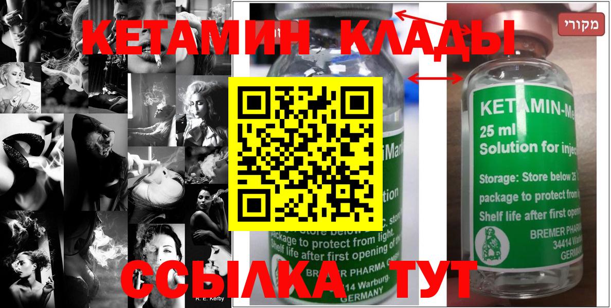 Кизилюрт  КЕТАМИН VHQ  Вход с VPN 